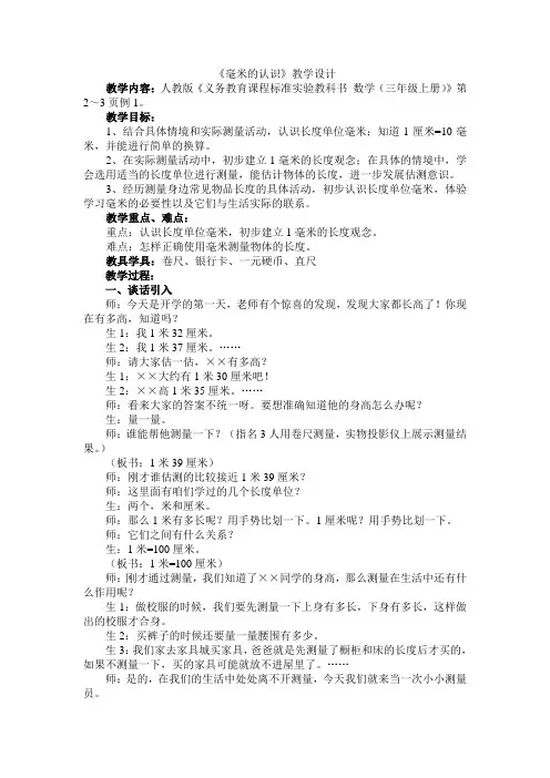 第一课时 毫米的认识