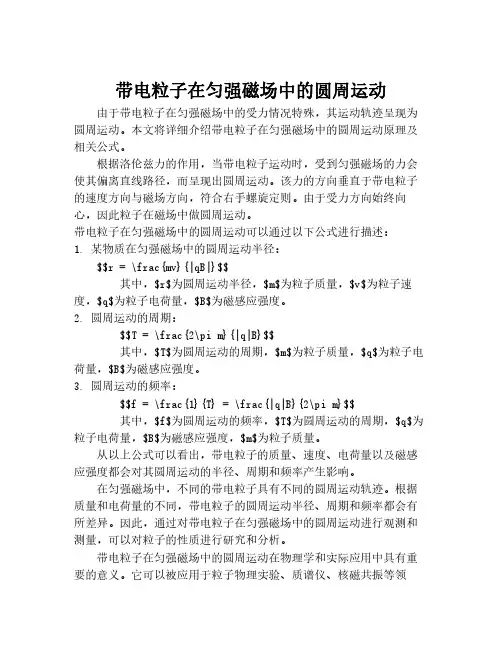 带电粒子在匀强磁场中的圆周运动