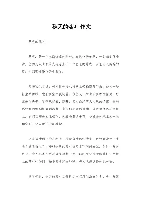 秋天的落叶 作文