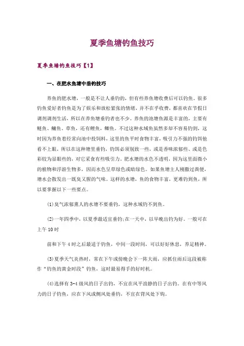夏季鱼塘钓鱼技巧