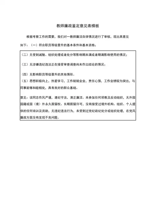 教师廉政鉴定意见表模板