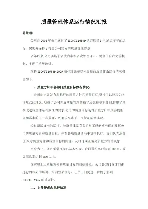 质量管理体系运行情况