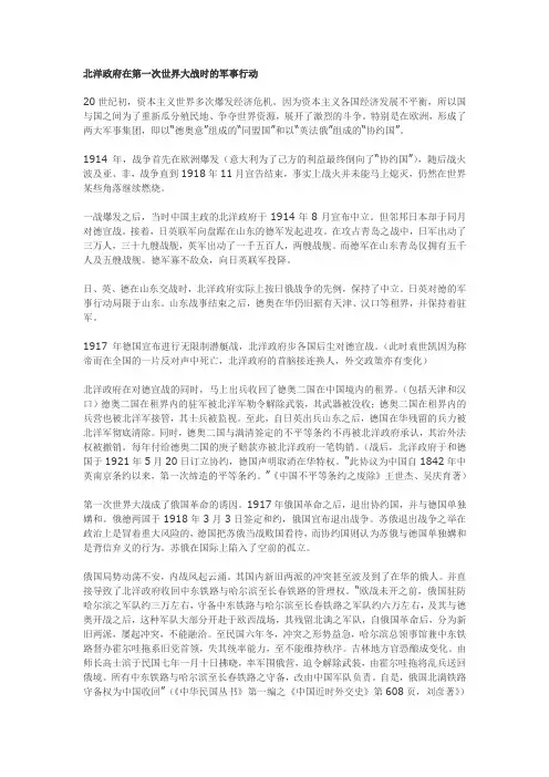 北洋政府在第一次世界大战时的军事行动