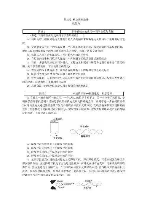 2023版新教材高中物理第三章机械波核心素养提升教科版选择性必修第一册