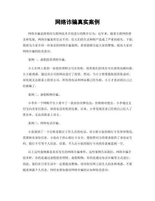 网络诈骗真实案例