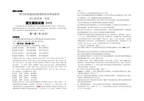 四川省普通高校职教师资班和高职班对口招生统一考试语文模拟卷(一)(教师评讲专用卷)