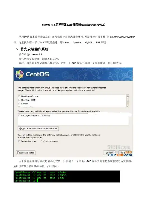 CentOS6.5下搭建LAMP环境(源码编译方式)