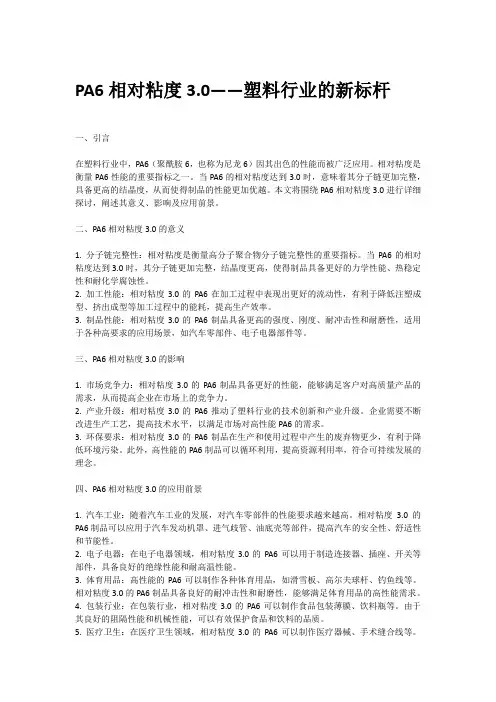 pa6 相对粘度3.0
