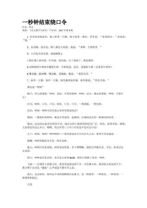 一秒钟结束绕口令