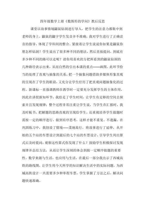 数图形的学问反思