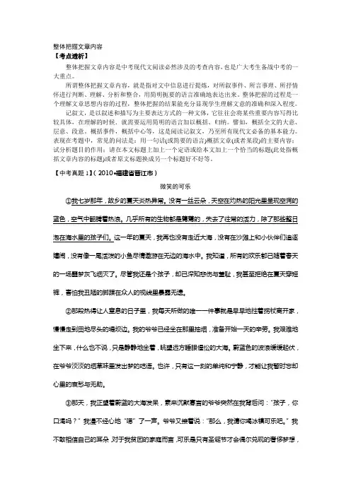 整体把握文章内容