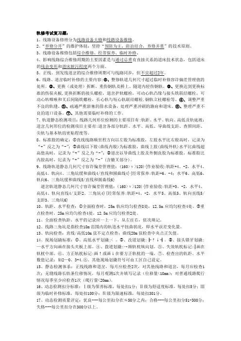 湖南高铁院铁工系大三期末复习资料