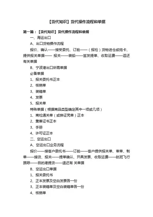 【货代知识】货代操作流程和单据
