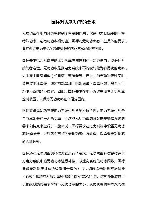 国标对无功功率的要求