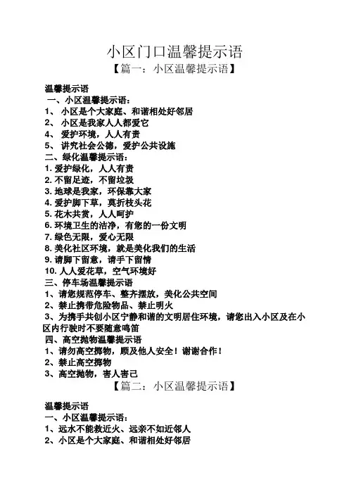 小区门口温馨提示语