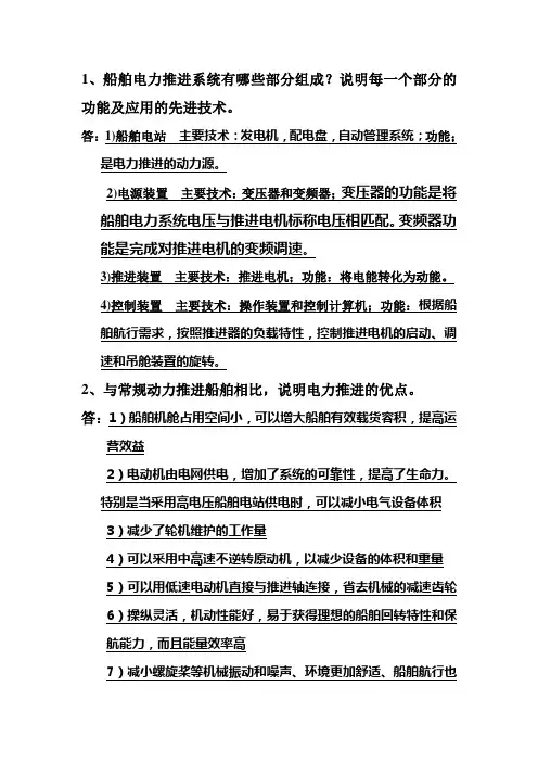 船舶电力拖动2