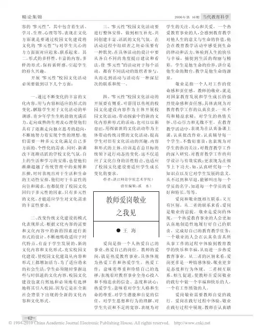 教师爱岗敬业之我见