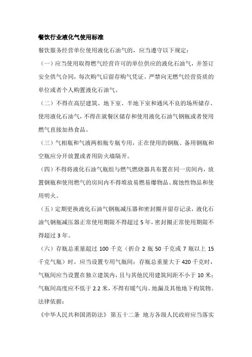 餐饮行业液化气使用标准