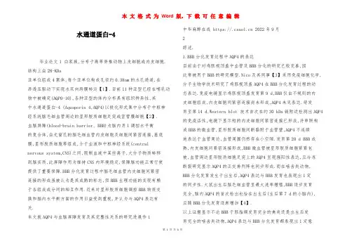 水通道蛋白-4