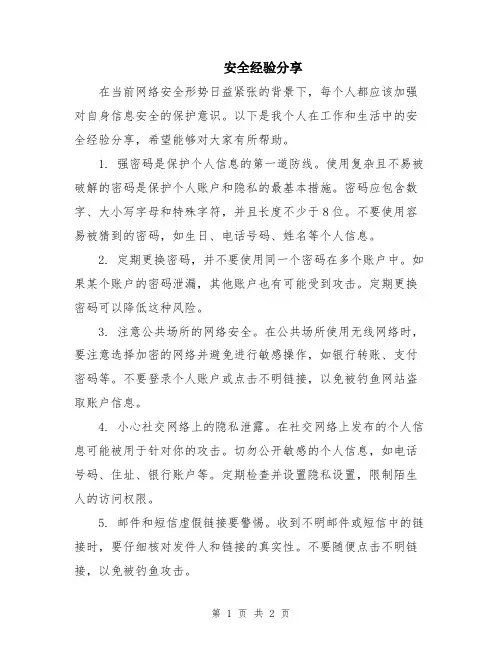 安全经验分享