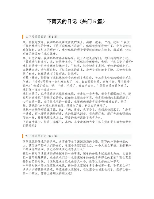 下雨天的日记(热门5篇)