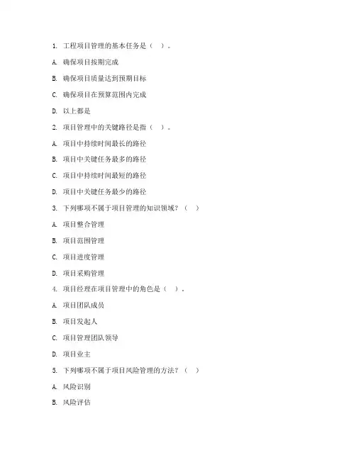工程项目管理试题自考