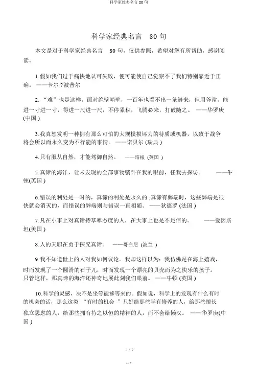 科学家经典名言80句
