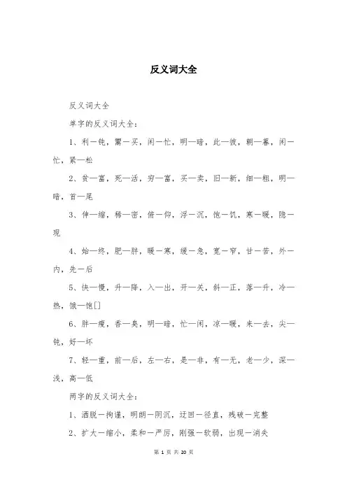 反义词大全