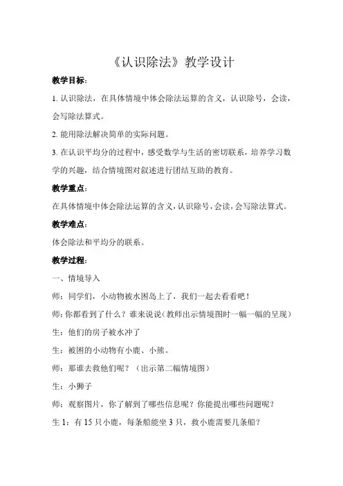 《认识除法》示范课教学设计【小学二年级数学上册】