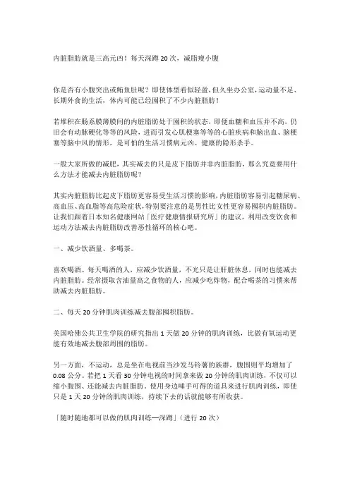 内脏脂肪就是三高元凶