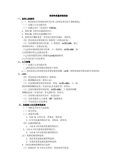 单病种质量控制指标