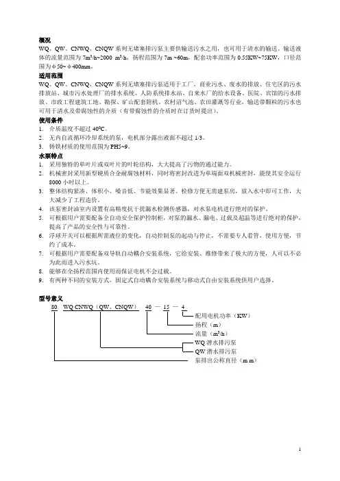 WQ、QW(CNWQ_CNQW)无堵塞潜水排污泵CNJWQ型自动搅匀排污泵