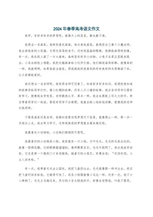 2024年春季高考语文作文