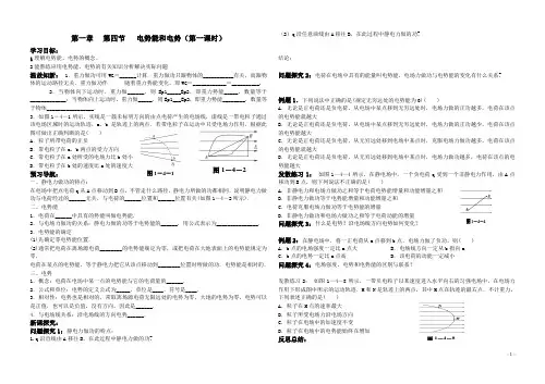 电势能和电势导学案