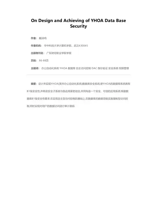 办公自动化系统数据库安全的设计与实现