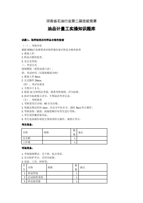 计量实操