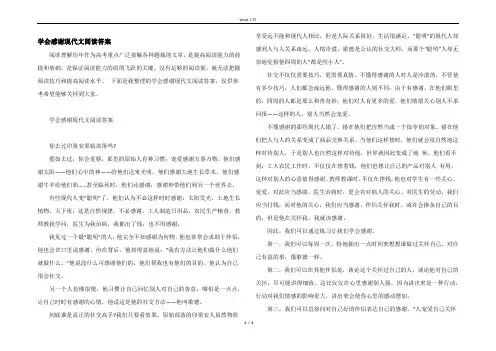 学会感谢现代文阅读答案