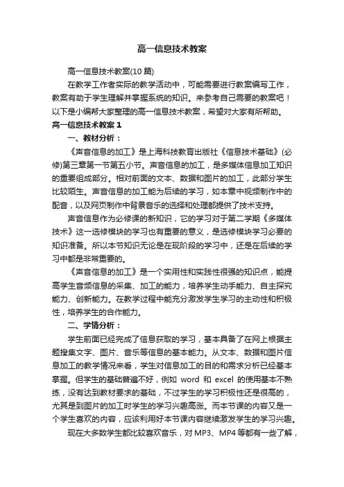 高一信息技术教案