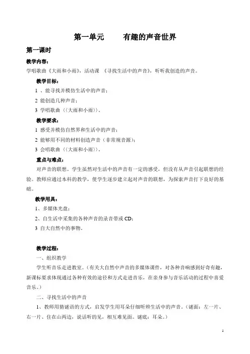 一年级音乐上详解