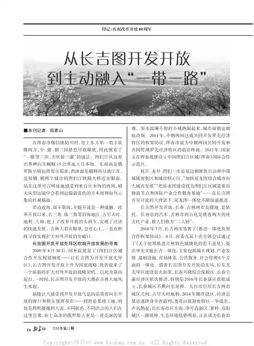 从长吉图开发开放到主动融入“一带一路”