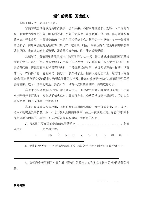 鲁教版八年级语文上册端午的鸭蛋 阅读练习1