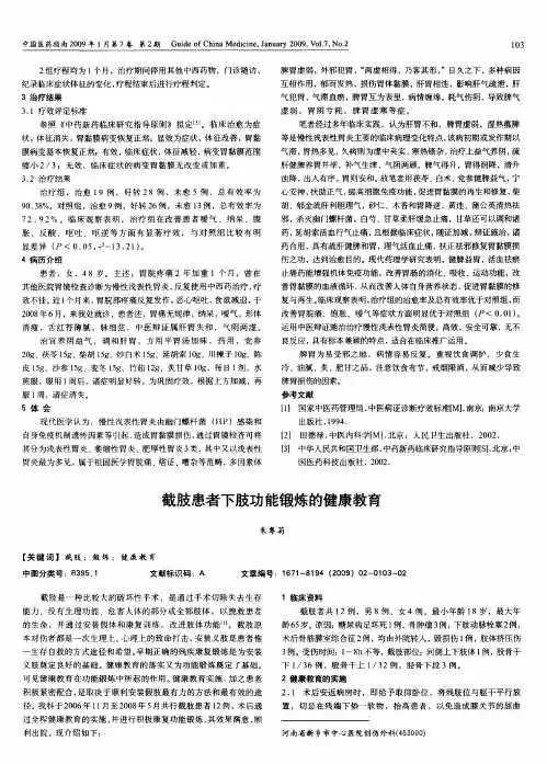 截肢患者下肢功能锻炼的健康教育