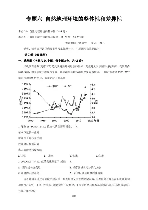 【新课标全国卷】专题六 自然地理环境的整体性和差异性——2022届高考地理考点剖析精创专题卷