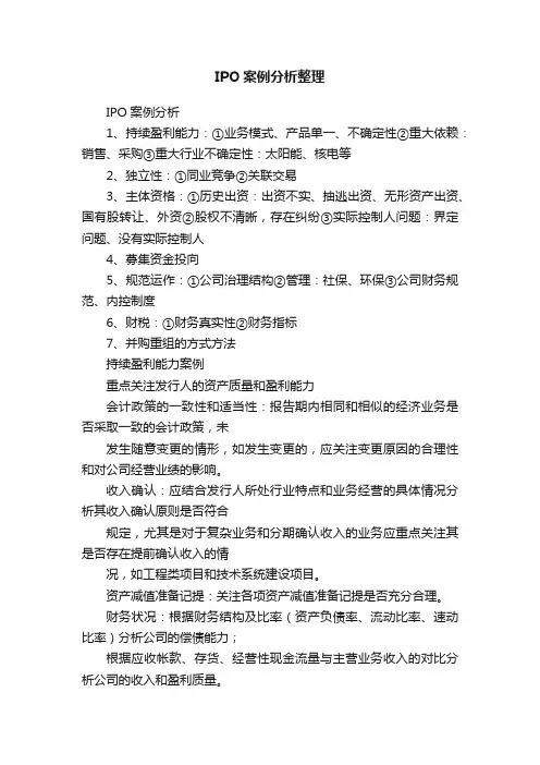 IPO案例分析整理