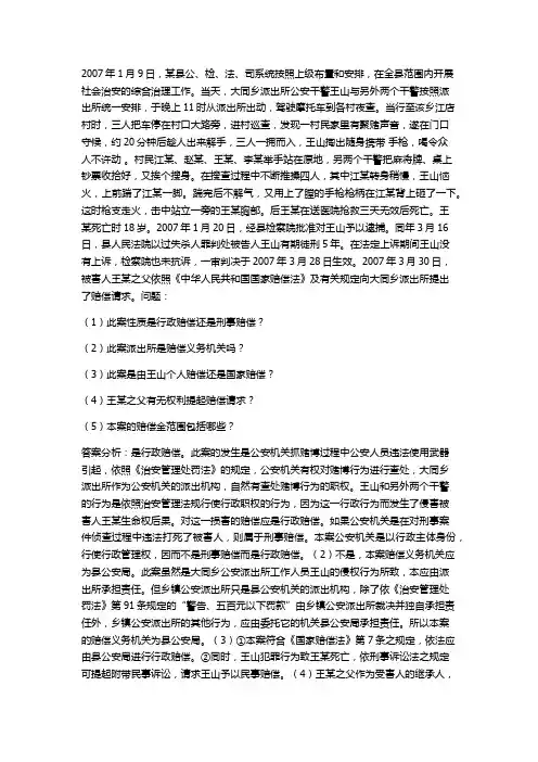 行政诉讼法案例分析