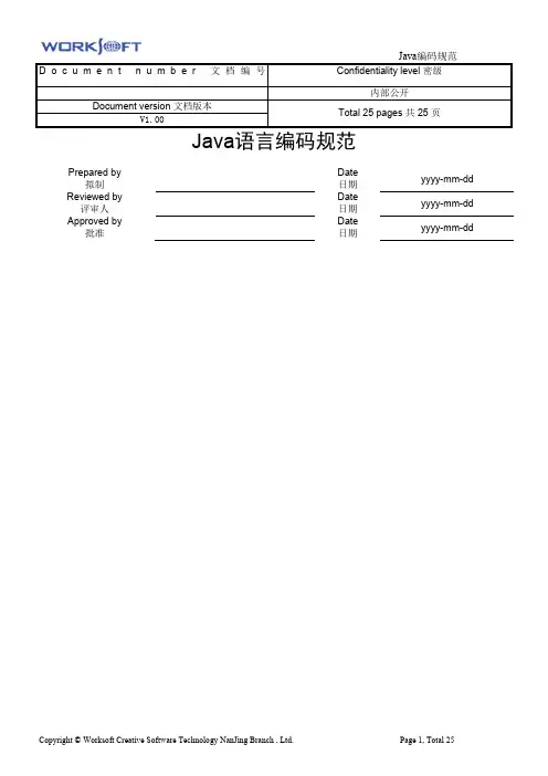 java编码规范(华为)