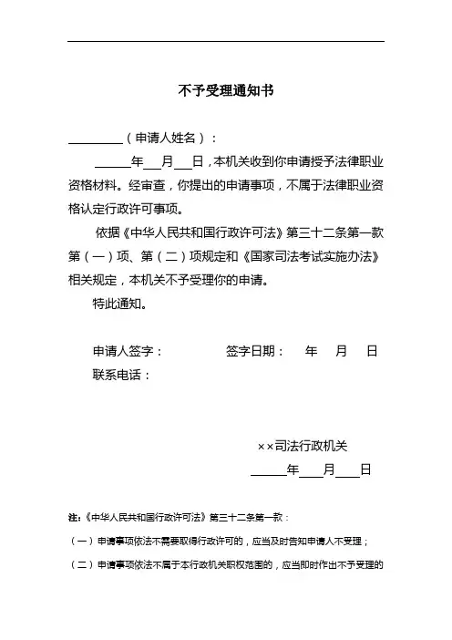 不予受理通知书