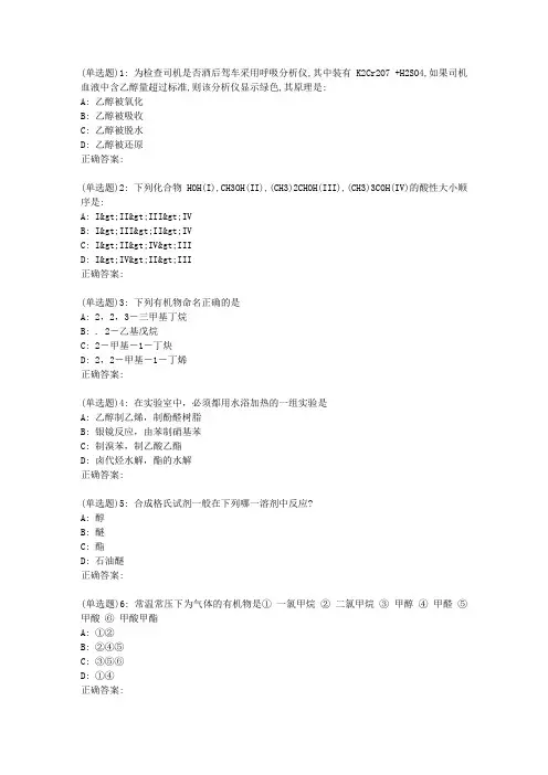 吉大19春学期《有机化学》在线作业二