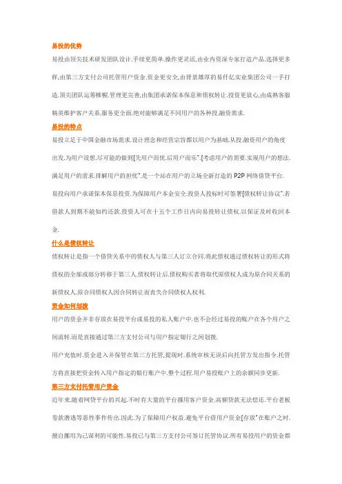 易投---常见问题解决