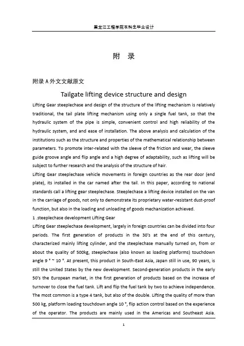 机械毕业设计英文外文翻译305栏板起重装置的结构与设计